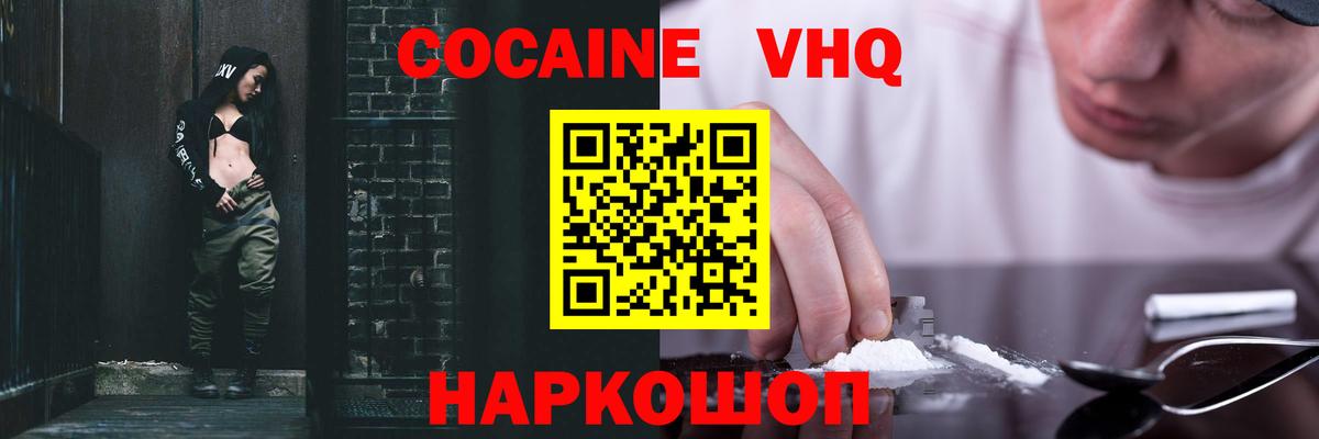 Кокаин VHQ  купить наркотики сайты  Чехов  Вход с VPN 