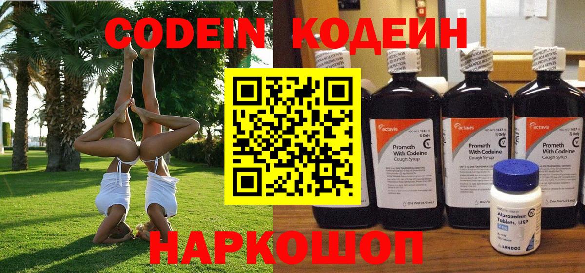 Чехов  Кодеин Purple Drank  Вход с VPN 