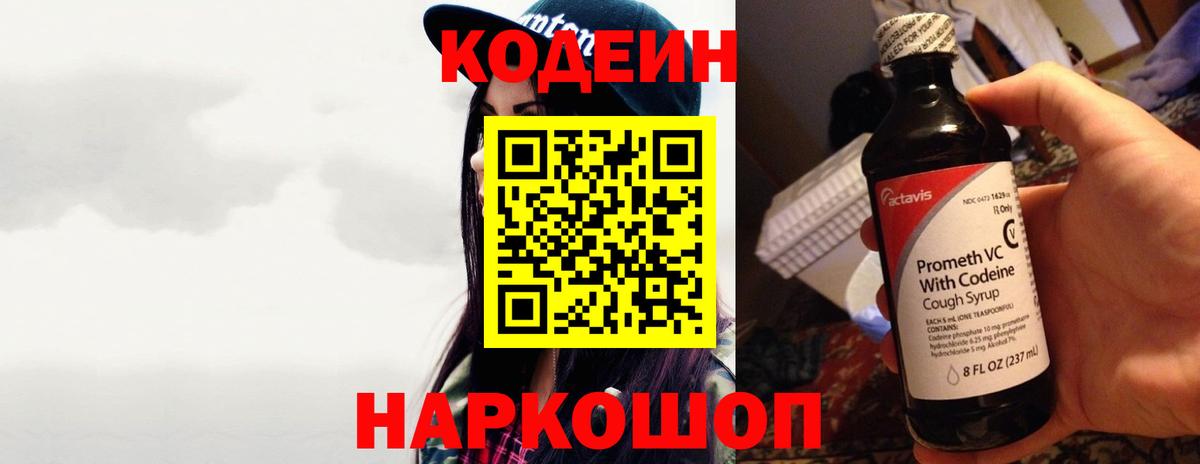 Кодеиновый сироп Lean Purple Drank Чехов