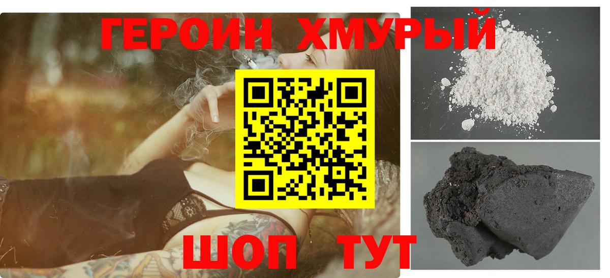Героин хмурый Чехов