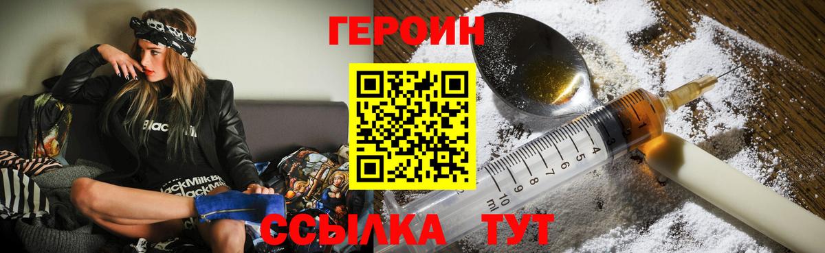 ГЕРОИН  Героин Heroin  Вход с VPN  Чехов 