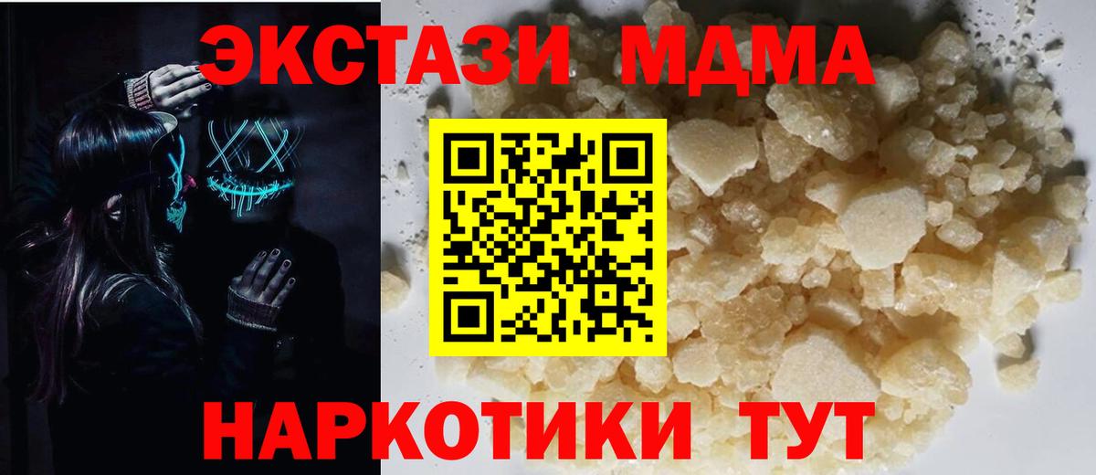 МДМА  MDMA кристаллы  Чехов  Вход с VPN  МДМА Molly 