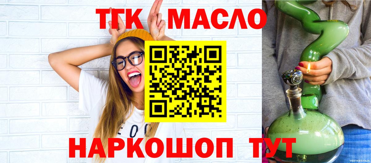 ТГК жижа  ТГК Wax  Вход с VPN  Чехов 